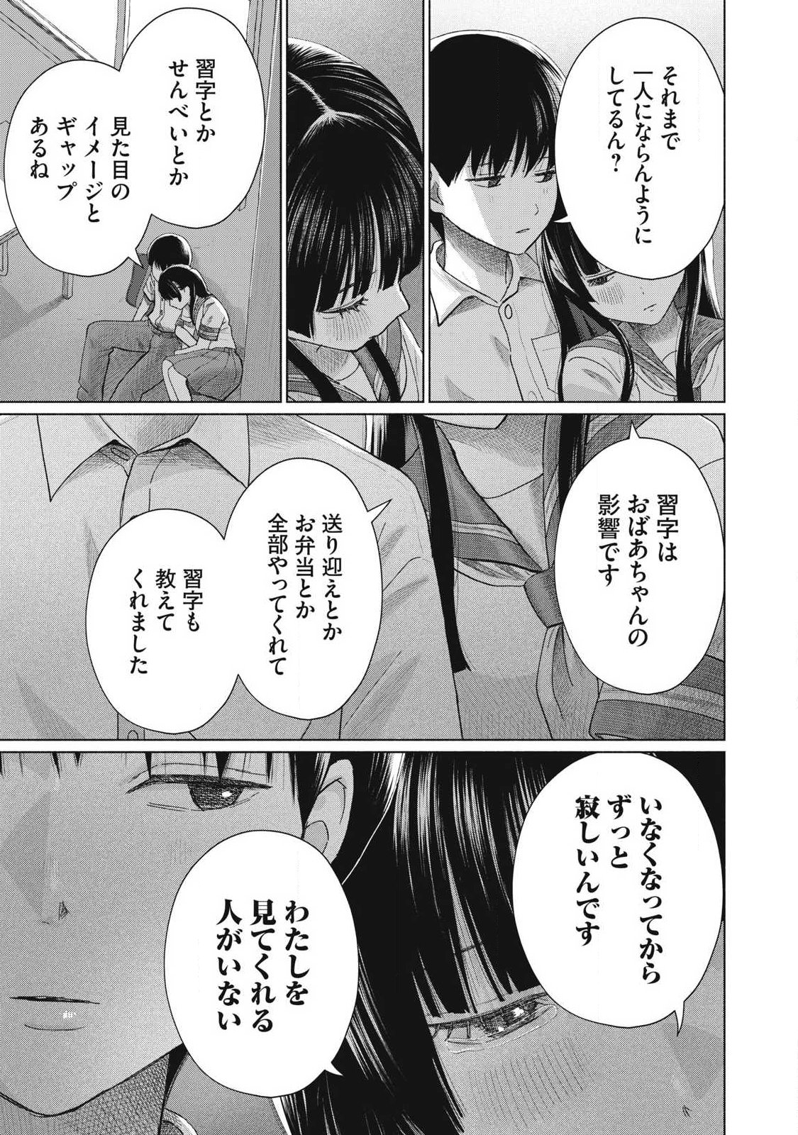 みんなのキスクラブ 第28話 - Page 11