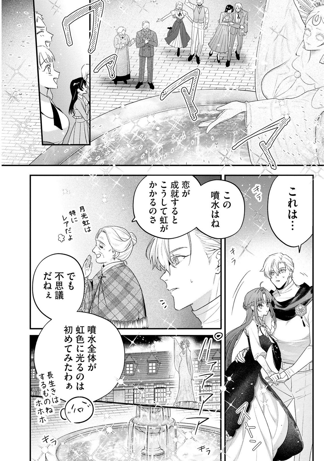 聖女様の逆ハーレムからあぶれた騎士様に熱烈に求愛されている件 第18話 - Page 2