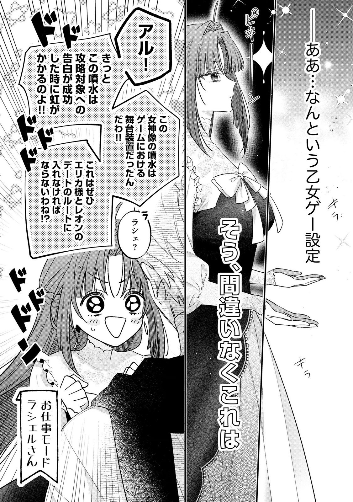 聖女様の逆ハーレムからあぶれた騎士様に熱烈に求愛されている件 第18話 - Page 3