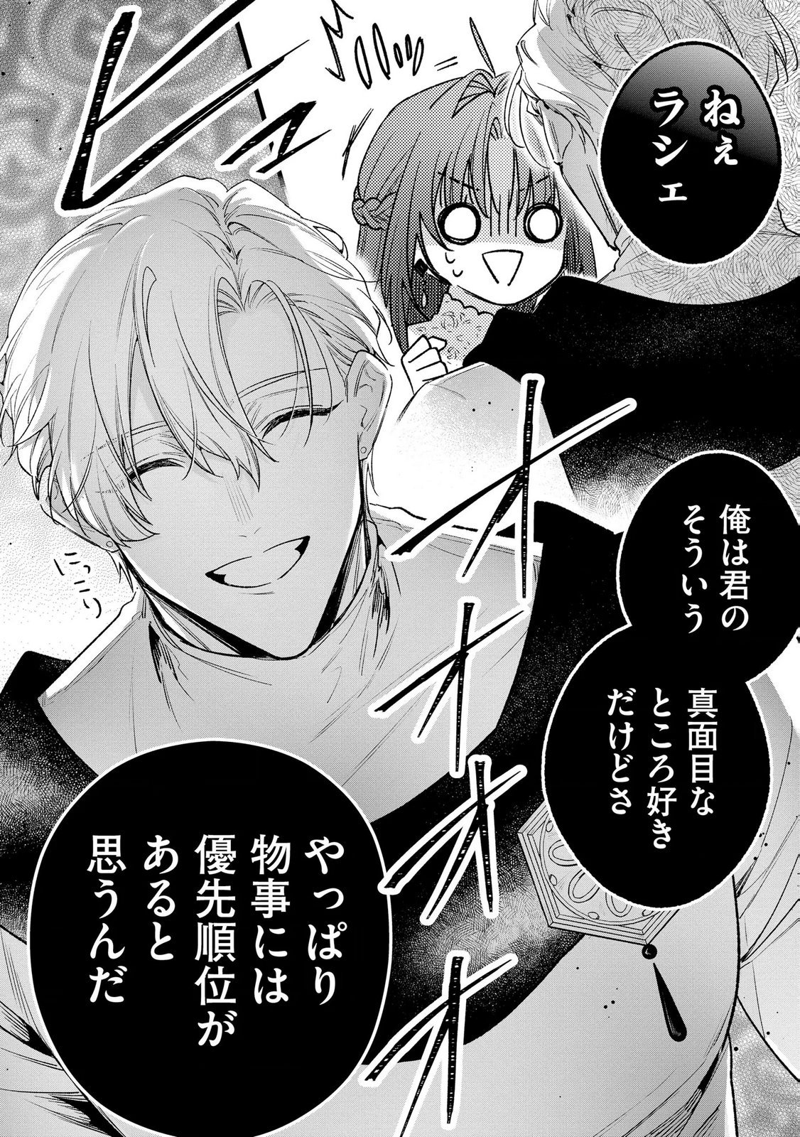 聖女様の逆ハーレムからあぶれた騎士様に熱烈に求愛されている件 第18話 - Page 4