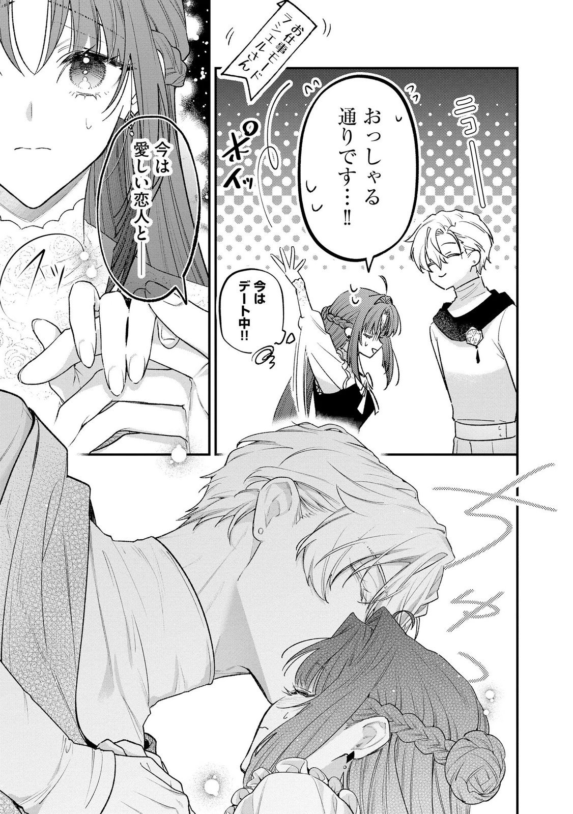 聖女様の逆ハーレムからあぶれた騎士様に熱烈に求愛されている件 第18話 - Page 5