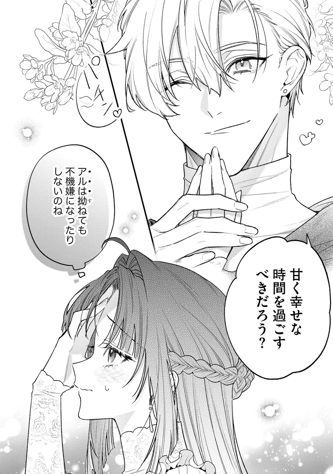 聖女様の逆ハーレムからあぶれた騎士様に熱烈に求愛されている件 第18話 - Page 6