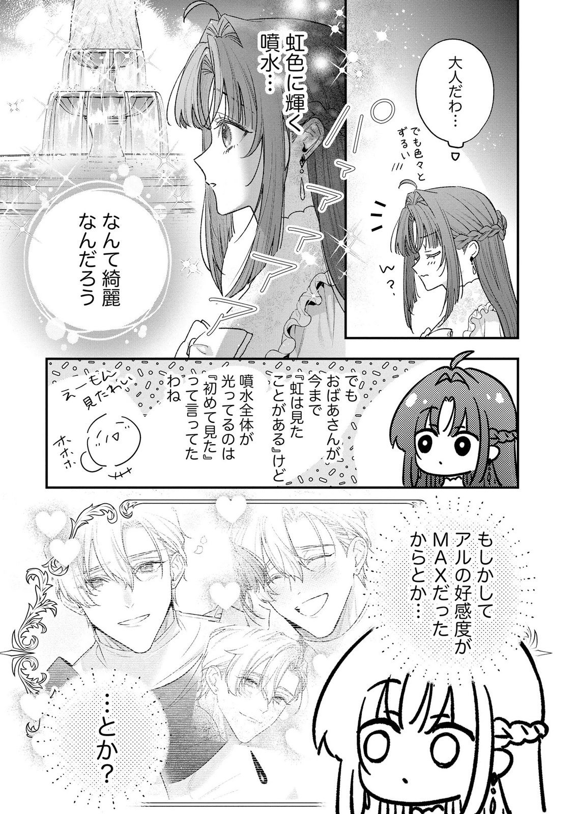 聖女様の逆ハーレムからあぶれた騎士様に熱烈に求愛されている件 第18話 - Page 7
