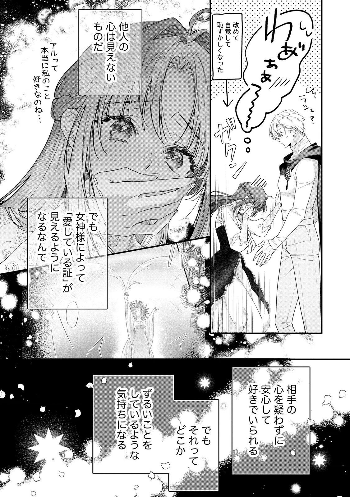 聖女様の逆ハーレムからあぶれた騎士様に熱烈に求愛されている件 第18話 - Page 8