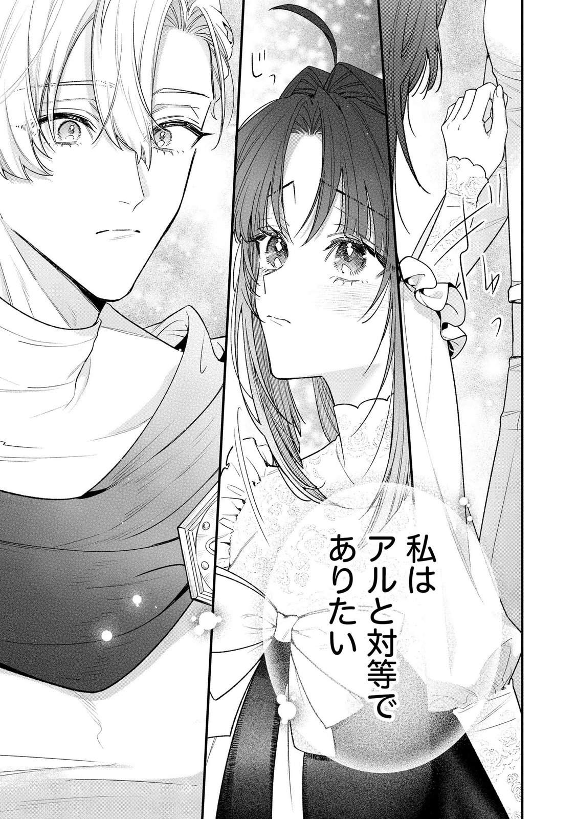 聖女様の逆ハーレムからあぶれた騎士様に熱烈に求愛されている件 第18話 - Page 9