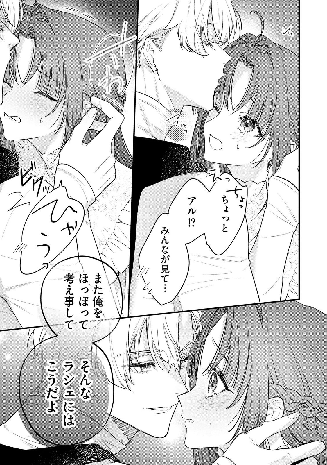 聖女様の逆ハーレムからあぶれた騎士様に熱烈に求愛されている件 第18話 - Page 11