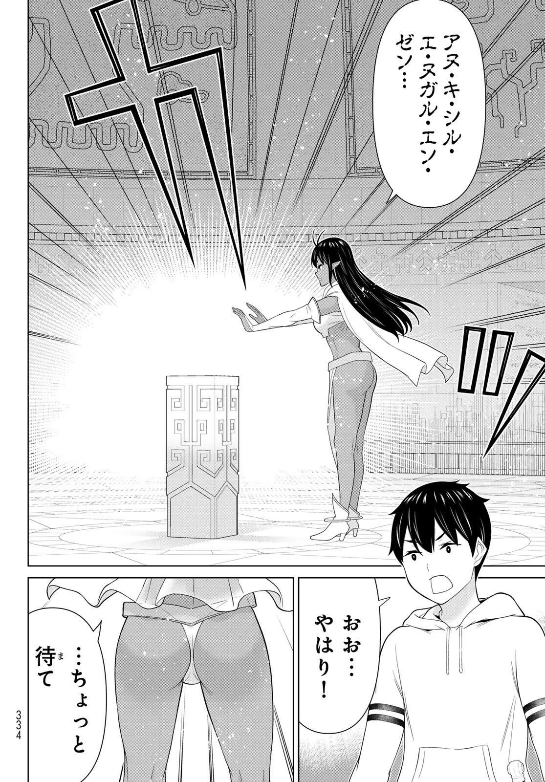 時間停止勇者 余命 日の設定じゃ世界を救うには短すぎる 第72話 - Page 12