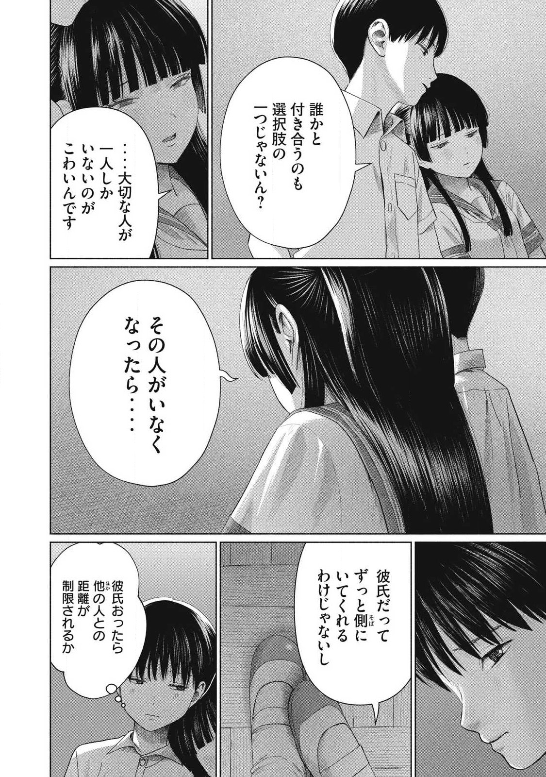 みんなのキスクラブ 第28話 - Page 12