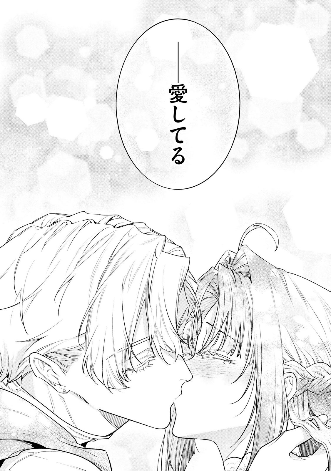 聖女様の逆ハーレムからあぶれた騎士様に熱烈に求愛されている件 第18話 - Page 12