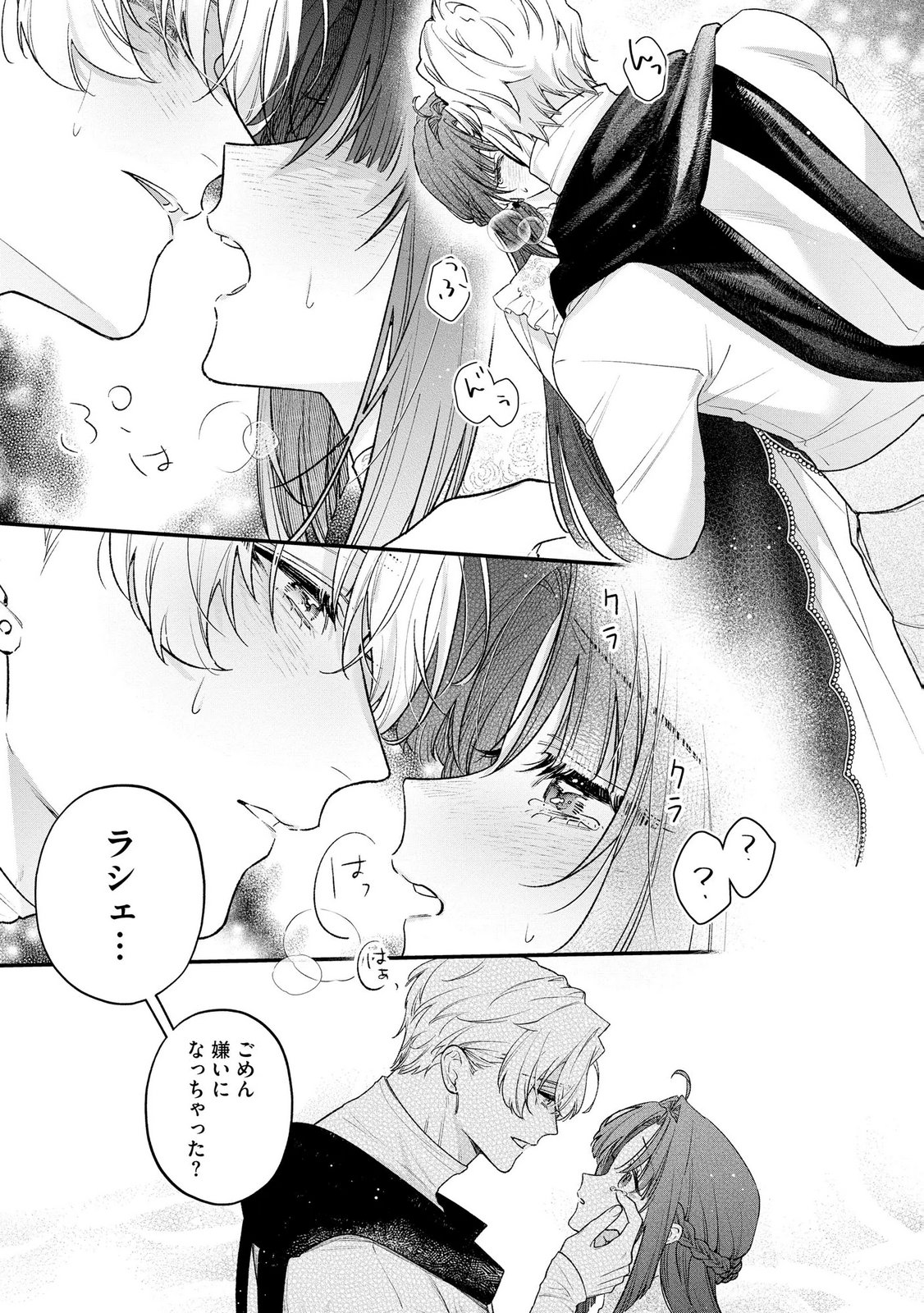 聖女様の逆ハーレムからあぶれた騎士様に熱烈に求愛されている件 第18話 - Page 13