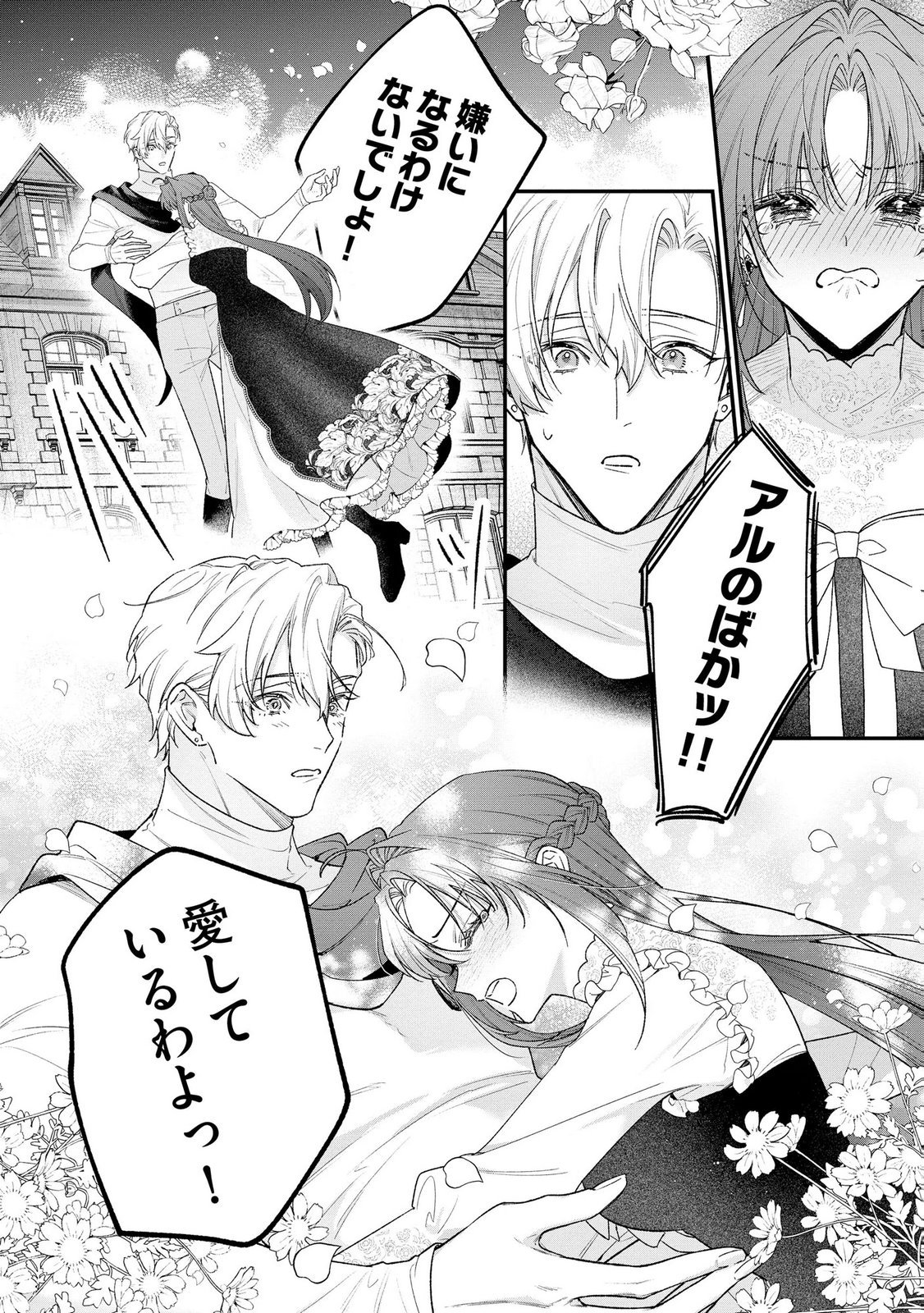 聖女様の逆ハーレムからあぶれた騎士様に熱烈に求愛されている件 第18話 - Page 14