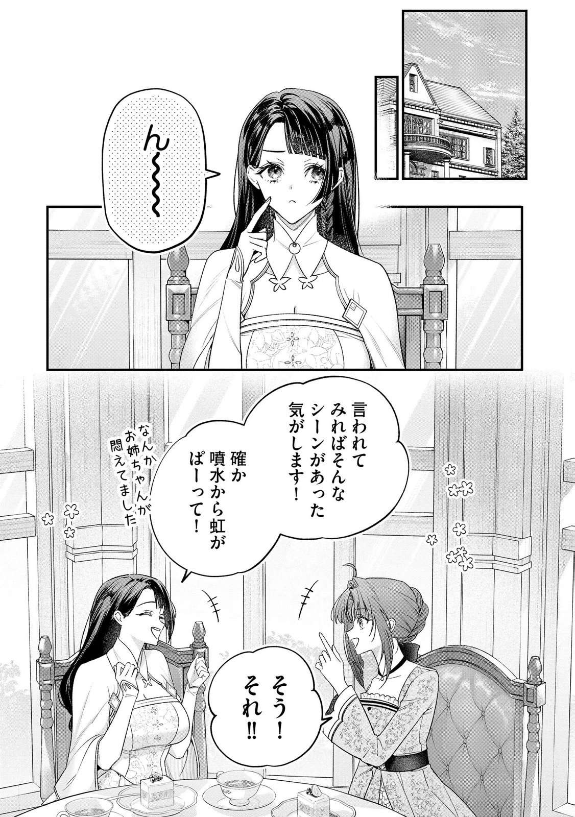 聖女様の逆ハーレムからあぶれた騎士様に熱烈に求愛されている件 第18話 - Page 15