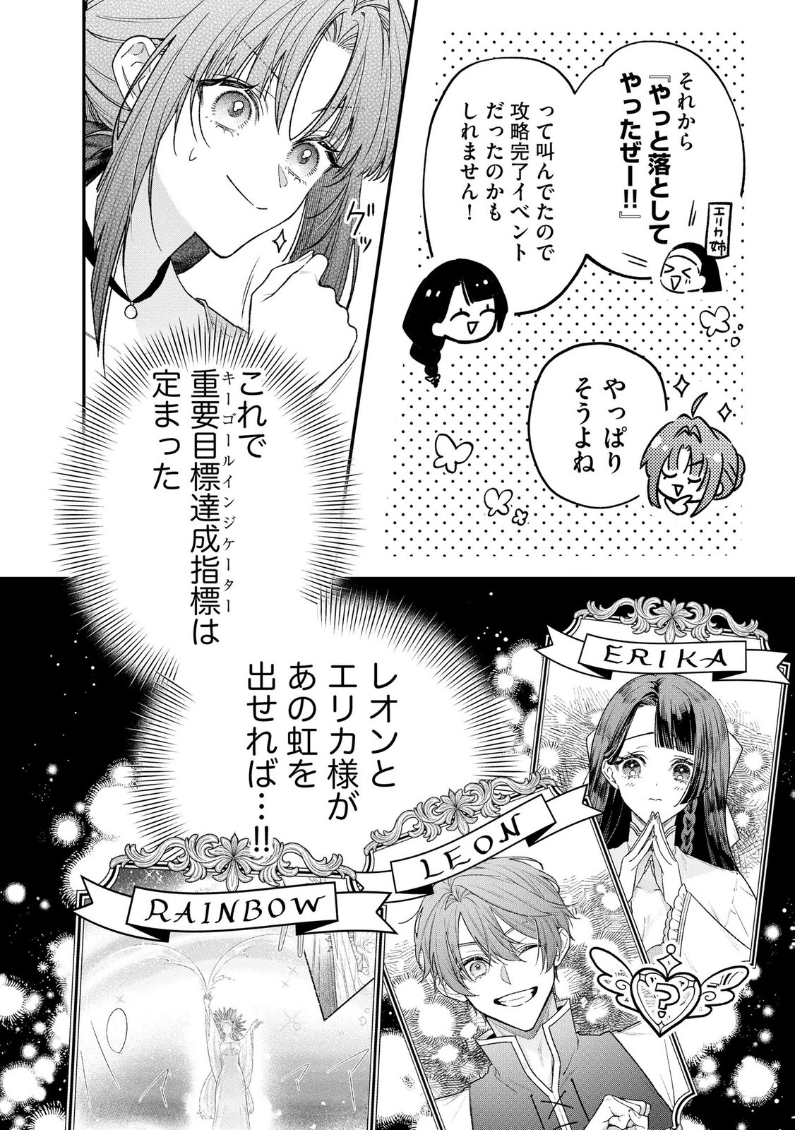 聖女様の逆ハーレムからあぶれた騎士様に熱烈に求愛されている件 第18話 - Page 16