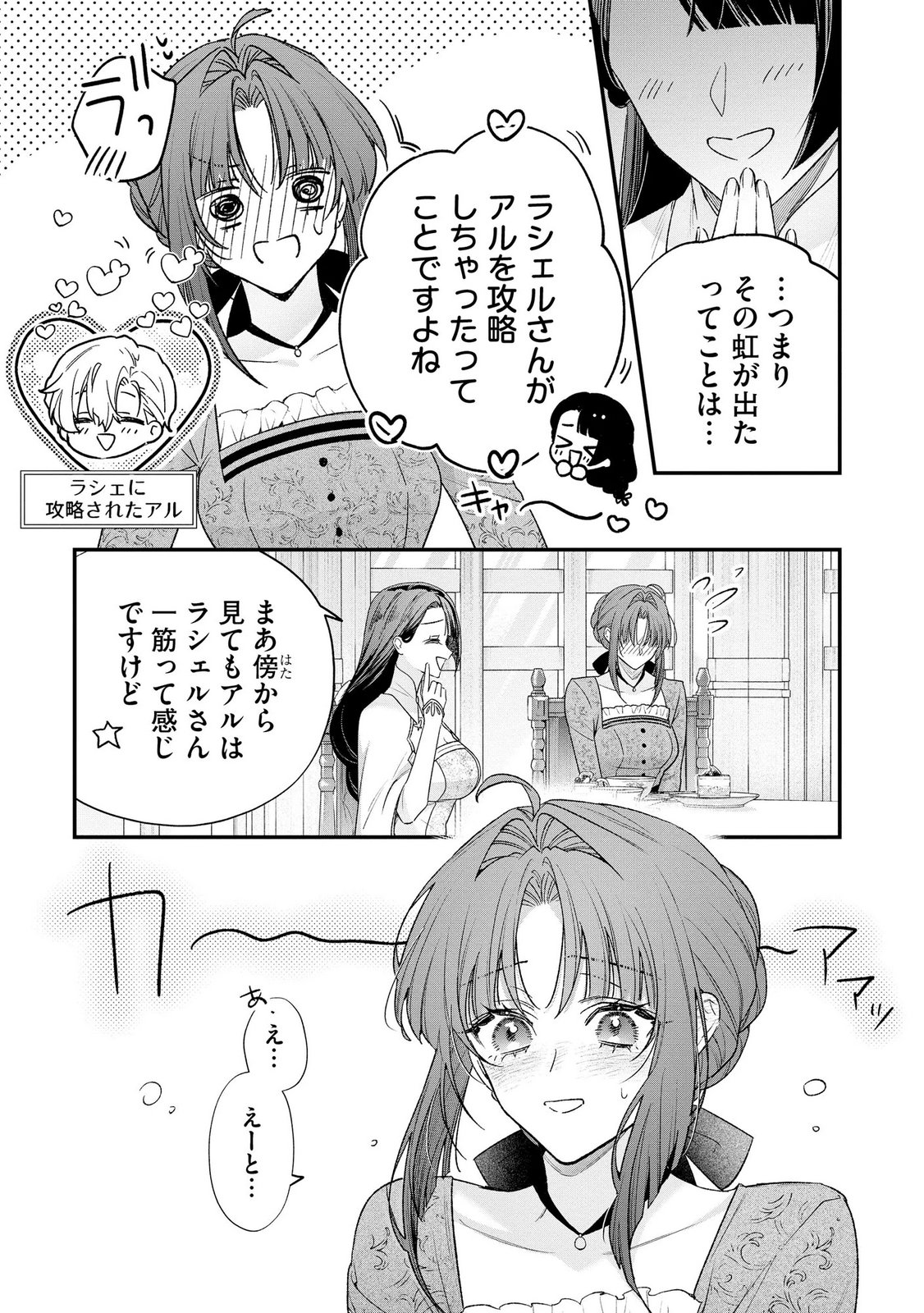 聖女様の逆ハーレムからあぶれた騎士様に熱烈に求愛されている件 第18話 - Page 17