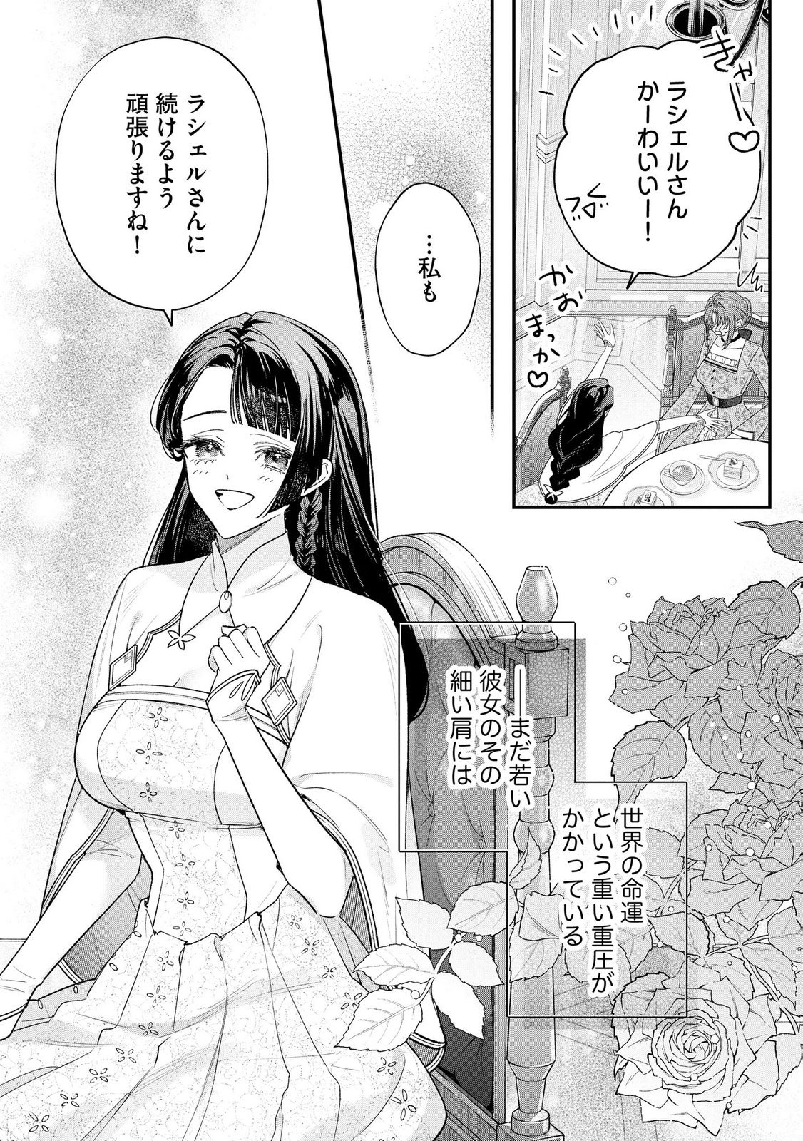 聖女様の逆ハーレムからあぶれた騎士様に熱烈に求愛されている件 第18話 - Page 18