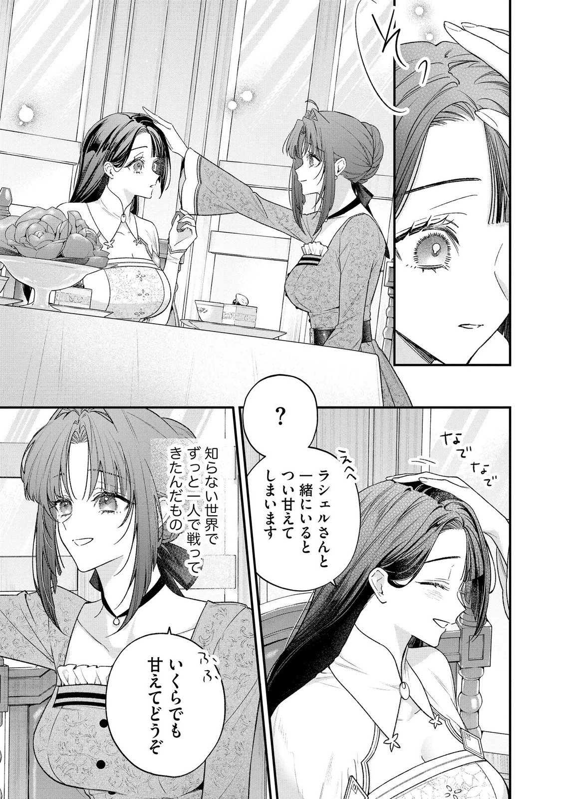 聖女様の逆ハーレムからあぶれた騎士様に熱烈に求愛されている件 第18話 - Page 19