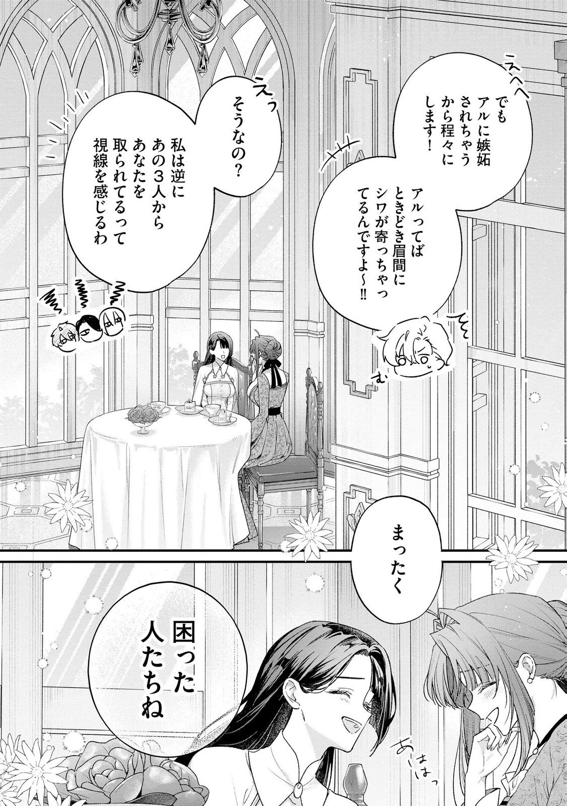 聖女様の逆ハーレムからあぶれた騎士様に熱烈に求愛されている件 第18話 - Page 20