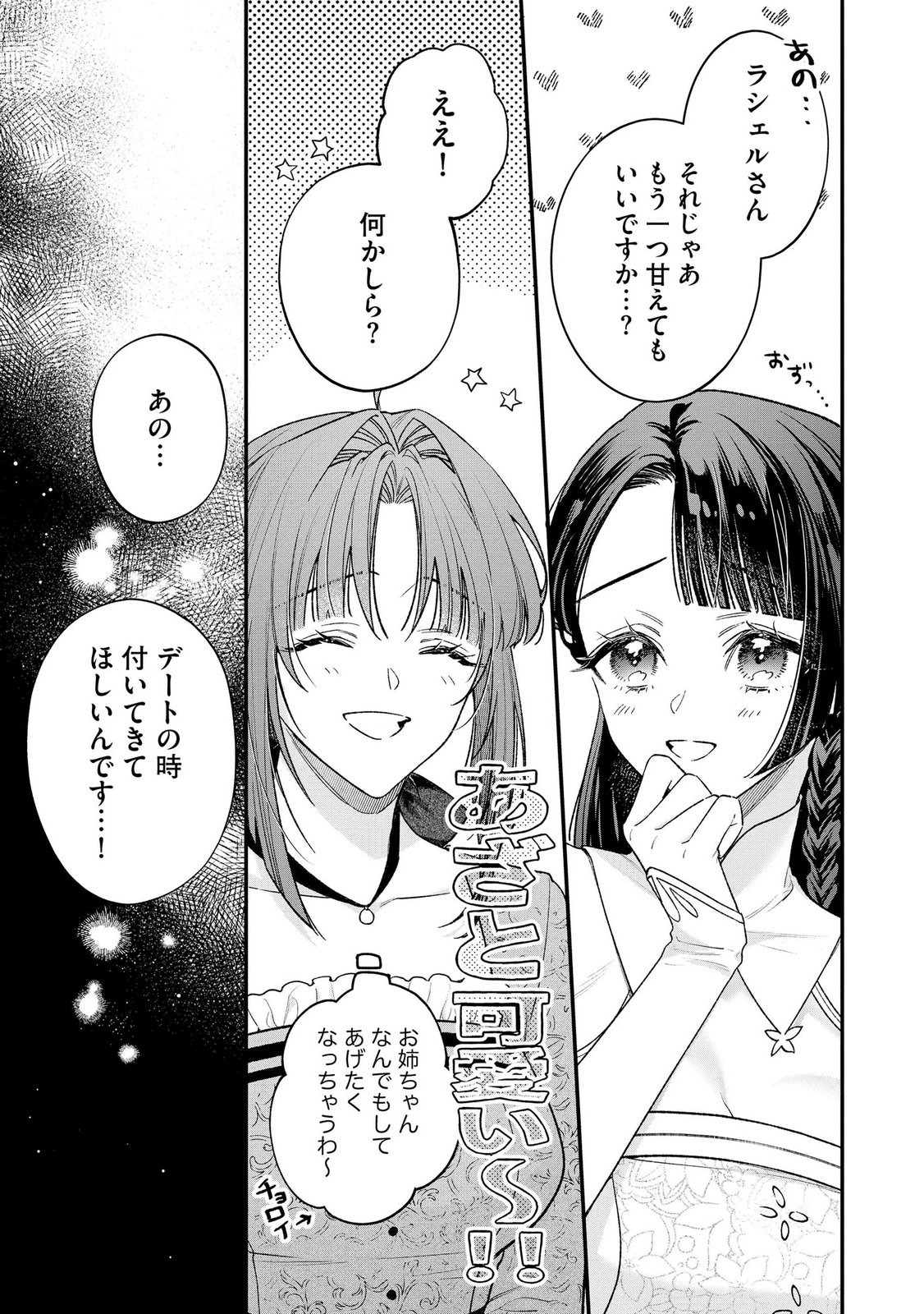 聖女様の逆ハーレムからあぶれた騎士様に熱烈に求愛されている件 第18話 - Page 21