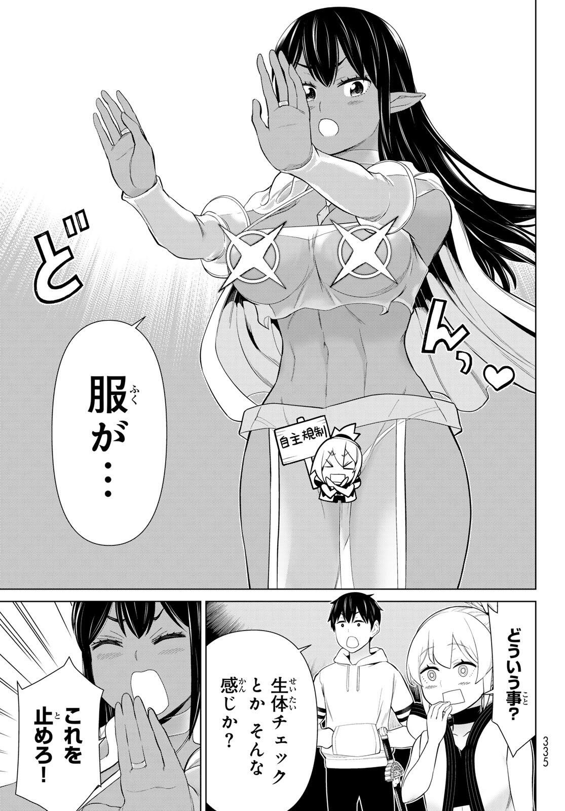 時間停止勇者 余命 日の設定じゃ世界を救うには短すぎる 第72話 - Page 13