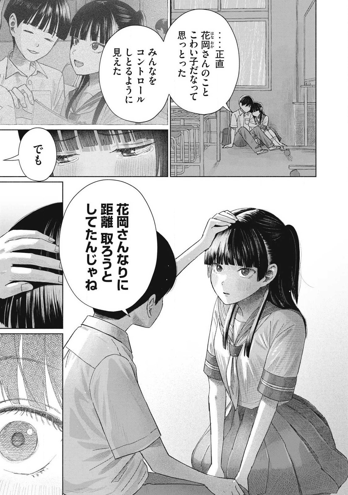 みんなのキスクラブ 第28話 - Page 13