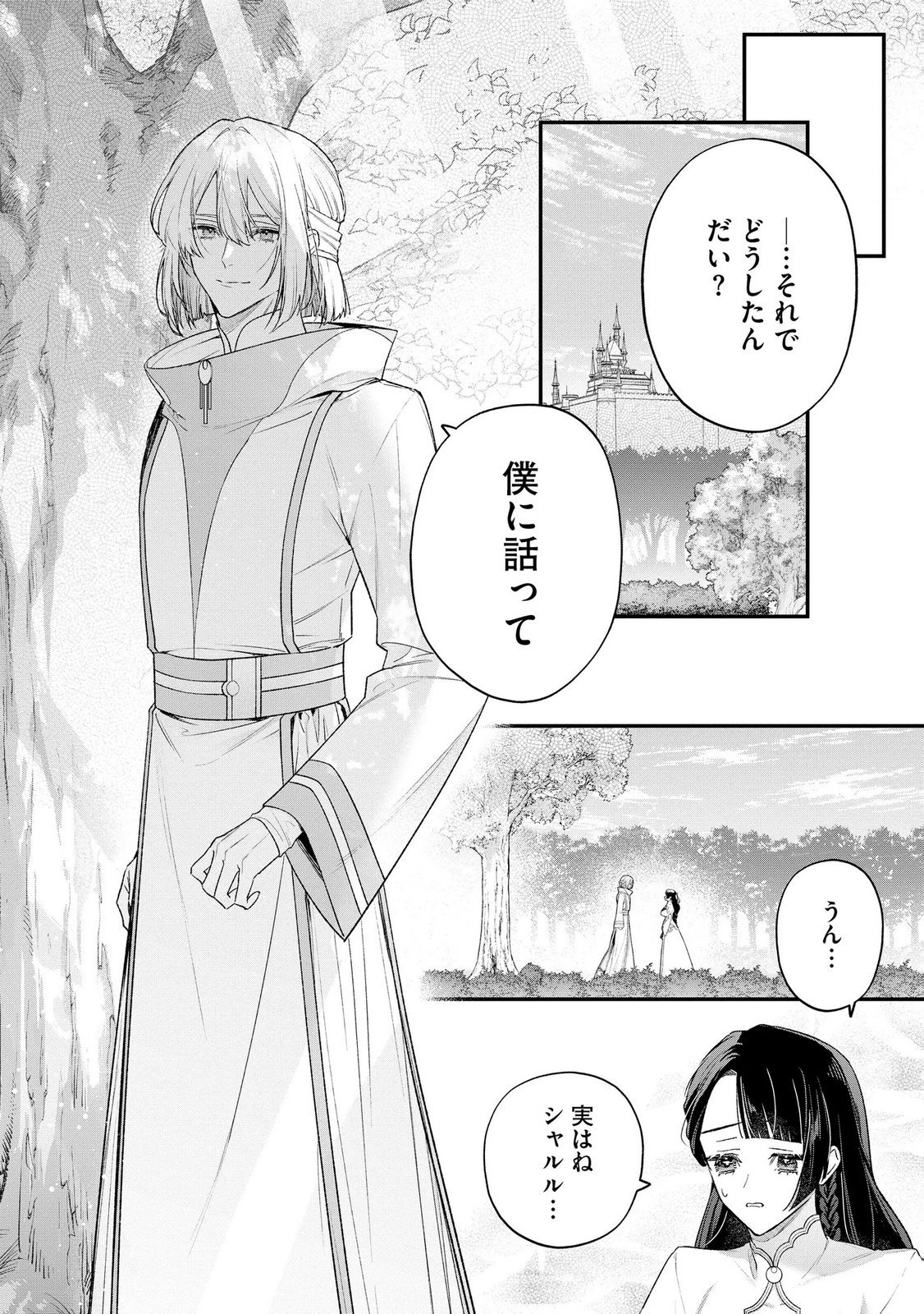 聖女様の逆ハーレムからあぶれた騎士様に熱烈に求愛されている件 第18話 - Page 22