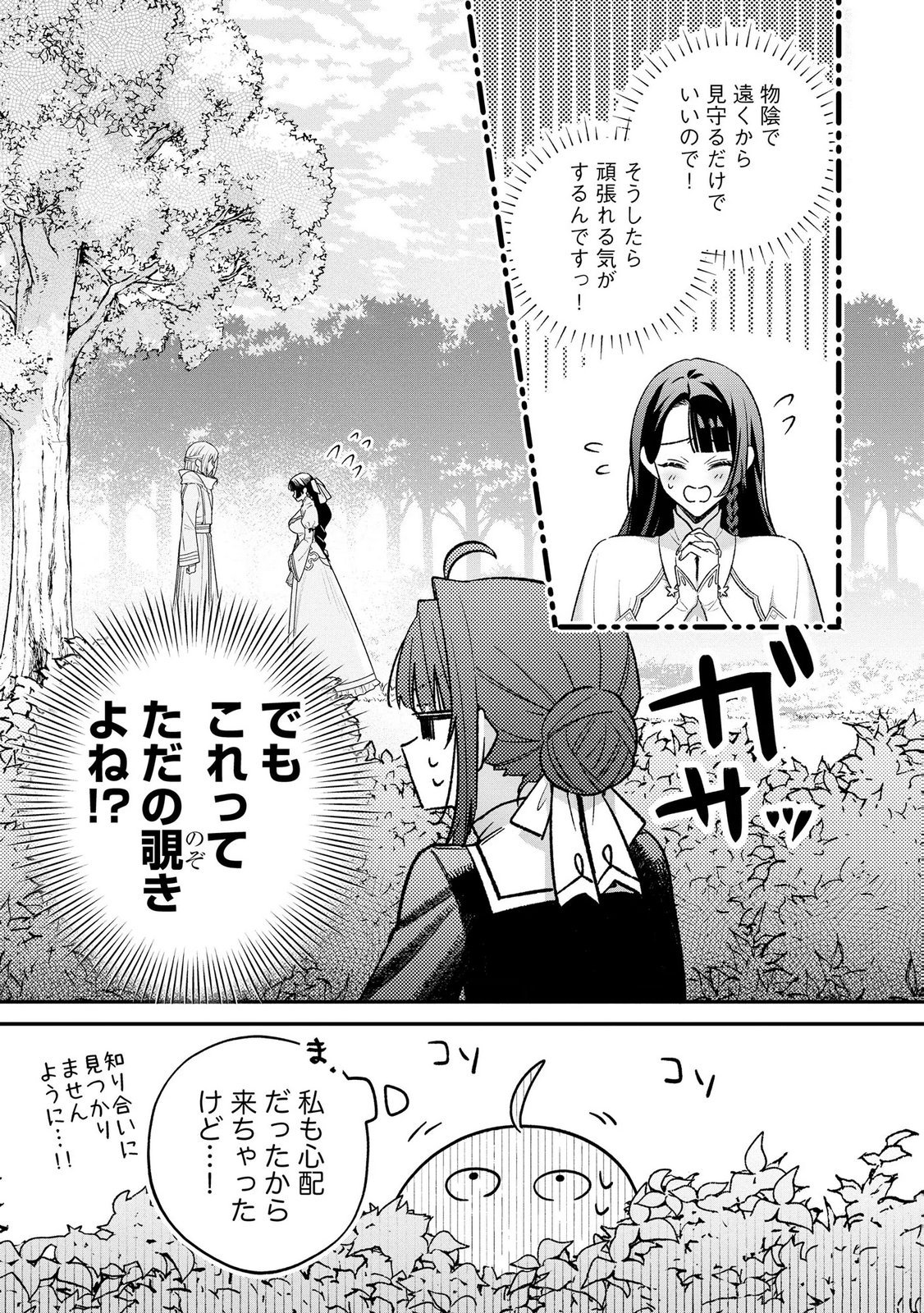 聖女様の逆ハーレムからあぶれた騎士様に熱烈に求愛されている件 第18話 - Page 23