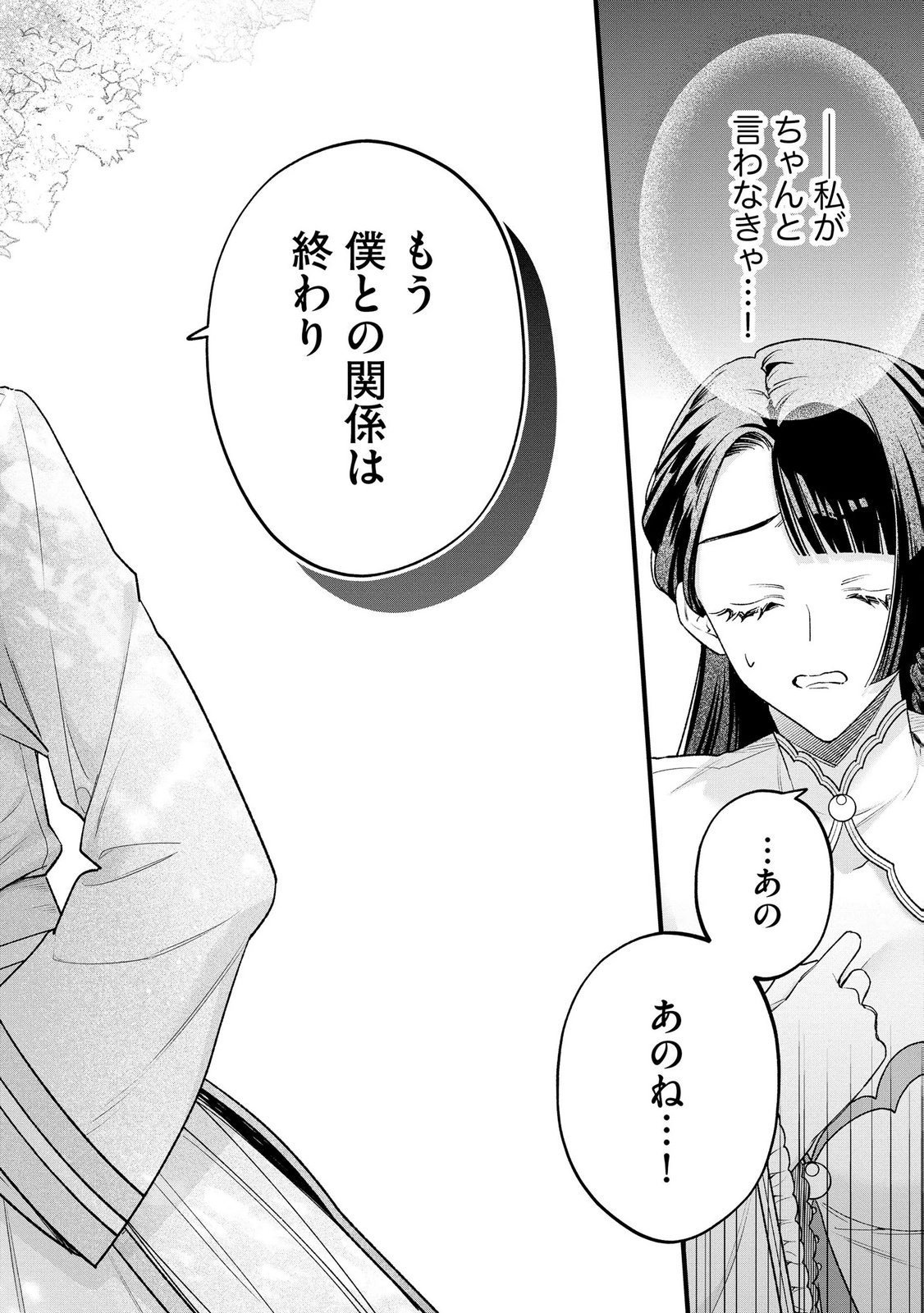 聖女様の逆ハーレムからあぶれた騎士様に熱烈に求愛されている件 第18話 - Page 24