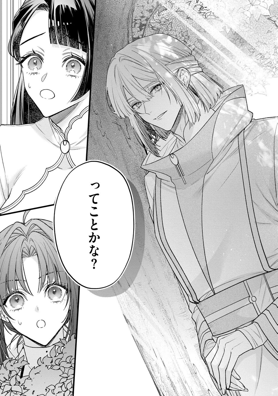 聖女様の逆ハーレムからあぶれた騎士様に熱烈に求愛されている件 第18話 - Page 25