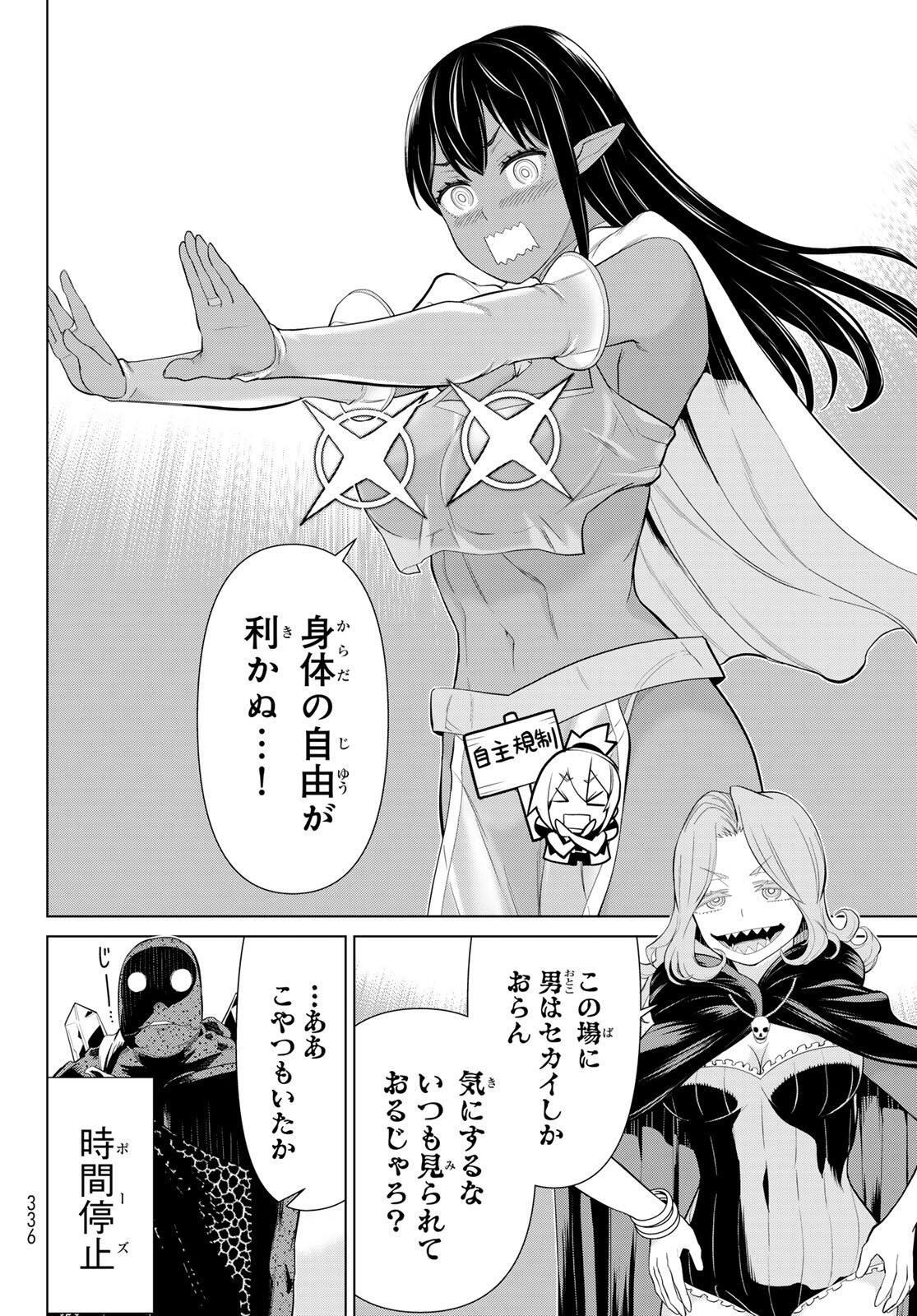 時間停止勇者 余命 日の設定じゃ世界を救うには短すぎる 第72話 - Page 14