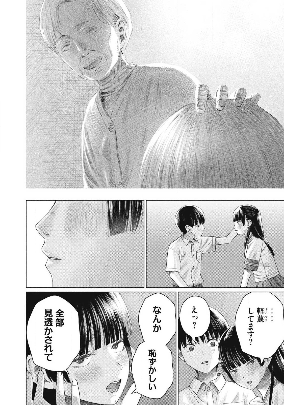 みんなのキスクラブ 第28話 - Page 14