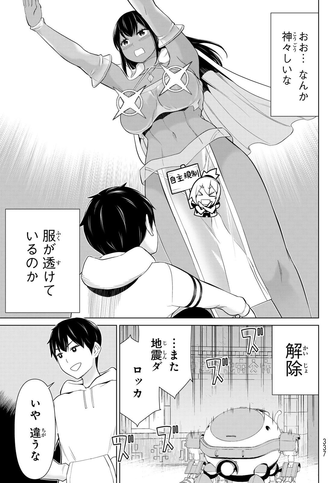 時間停止勇者 余命 日の設定じゃ世界を救うには短すぎる 第72話 - Page 15