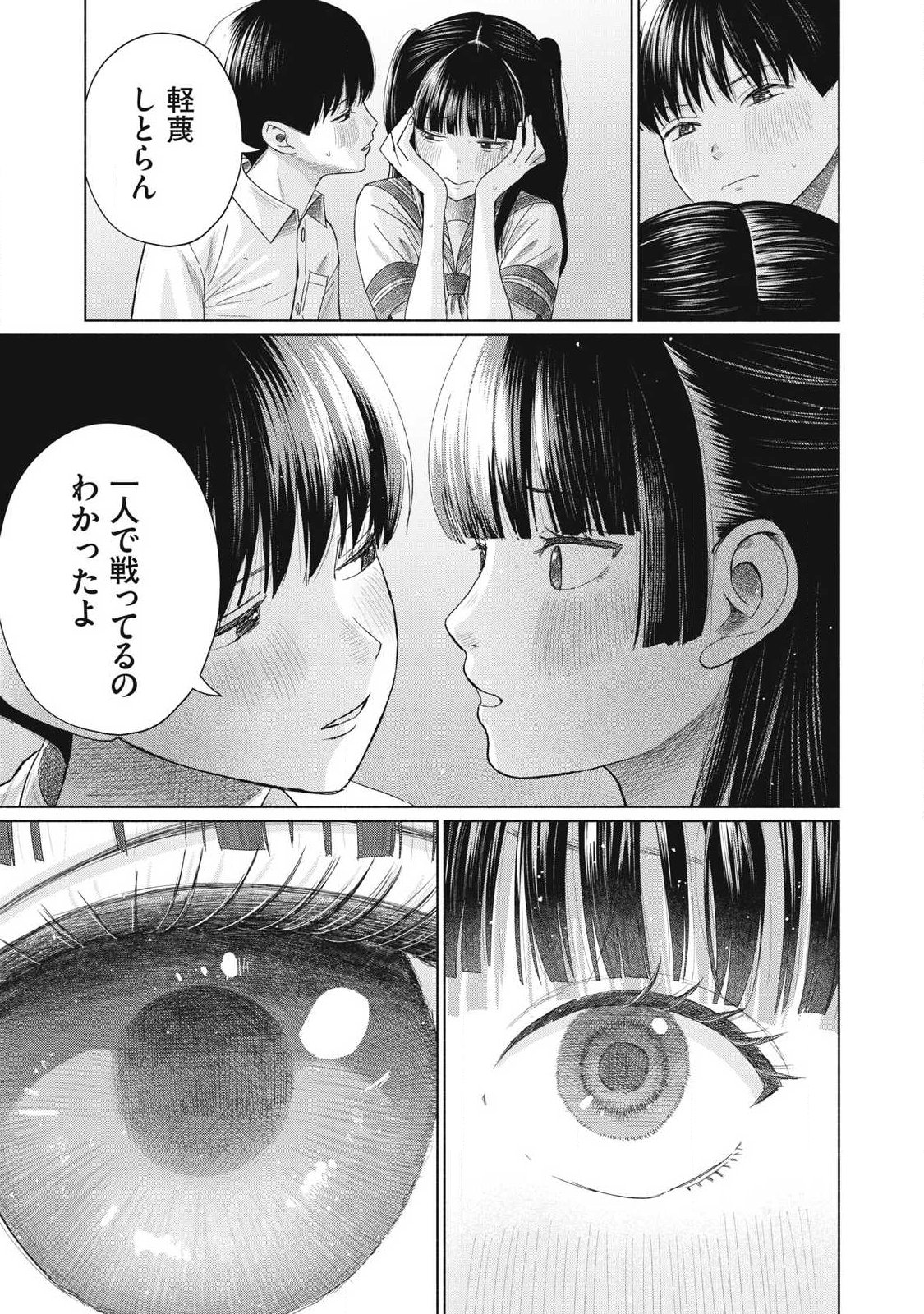 みんなのキスクラブ 第28話 - Page 15