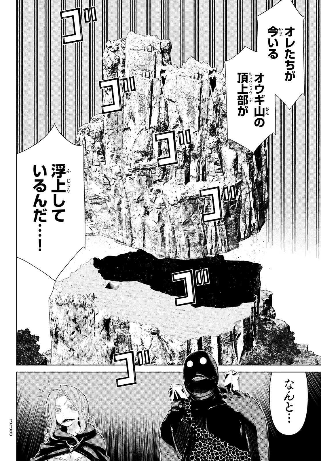 時間停止勇者 余命 日の設定じゃ世界を救うには短すぎる 第72話 - Page 16