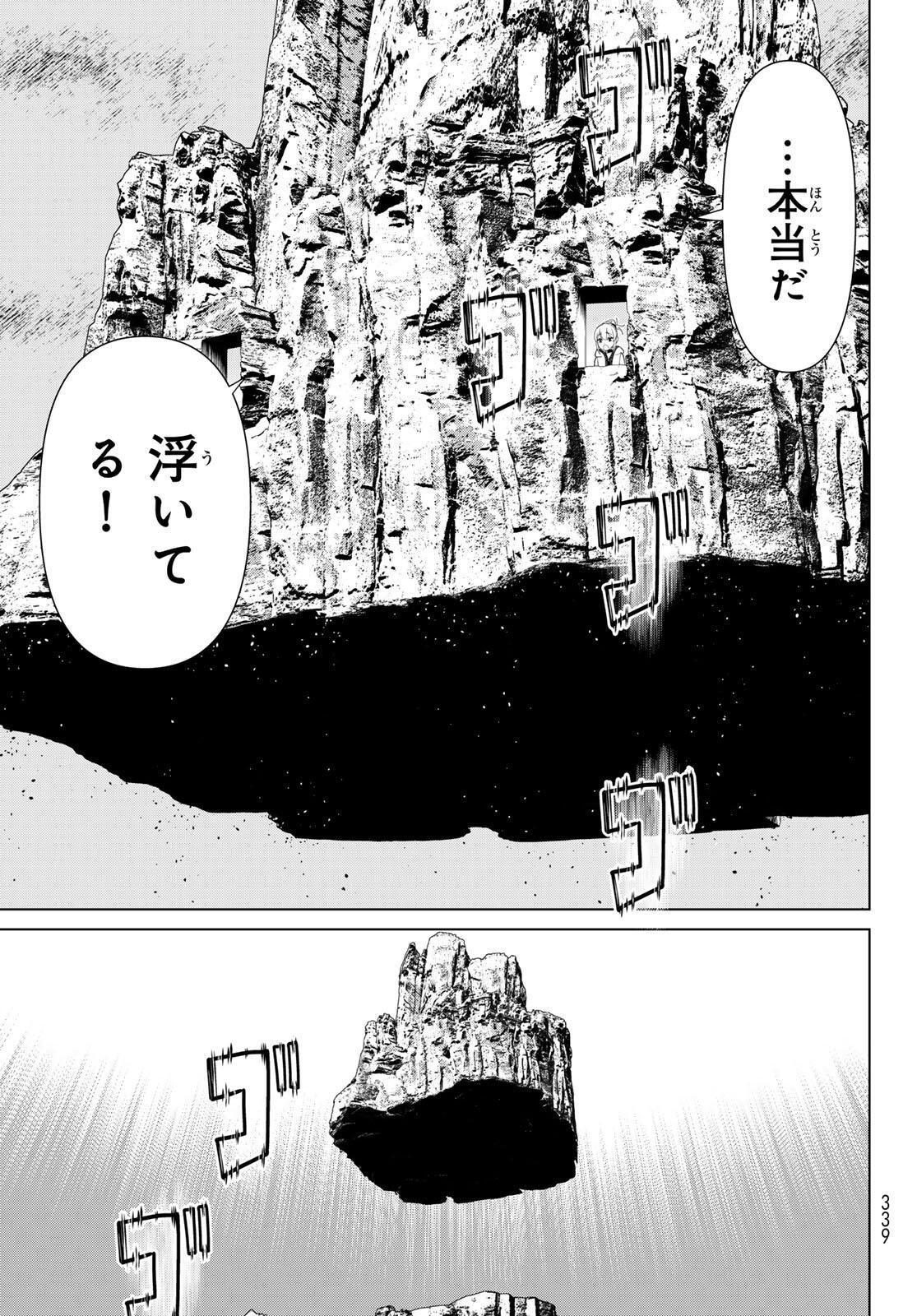 時間停止勇者 余命 日の設定じゃ世界を救うには短すぎる 第72話 - Page 17