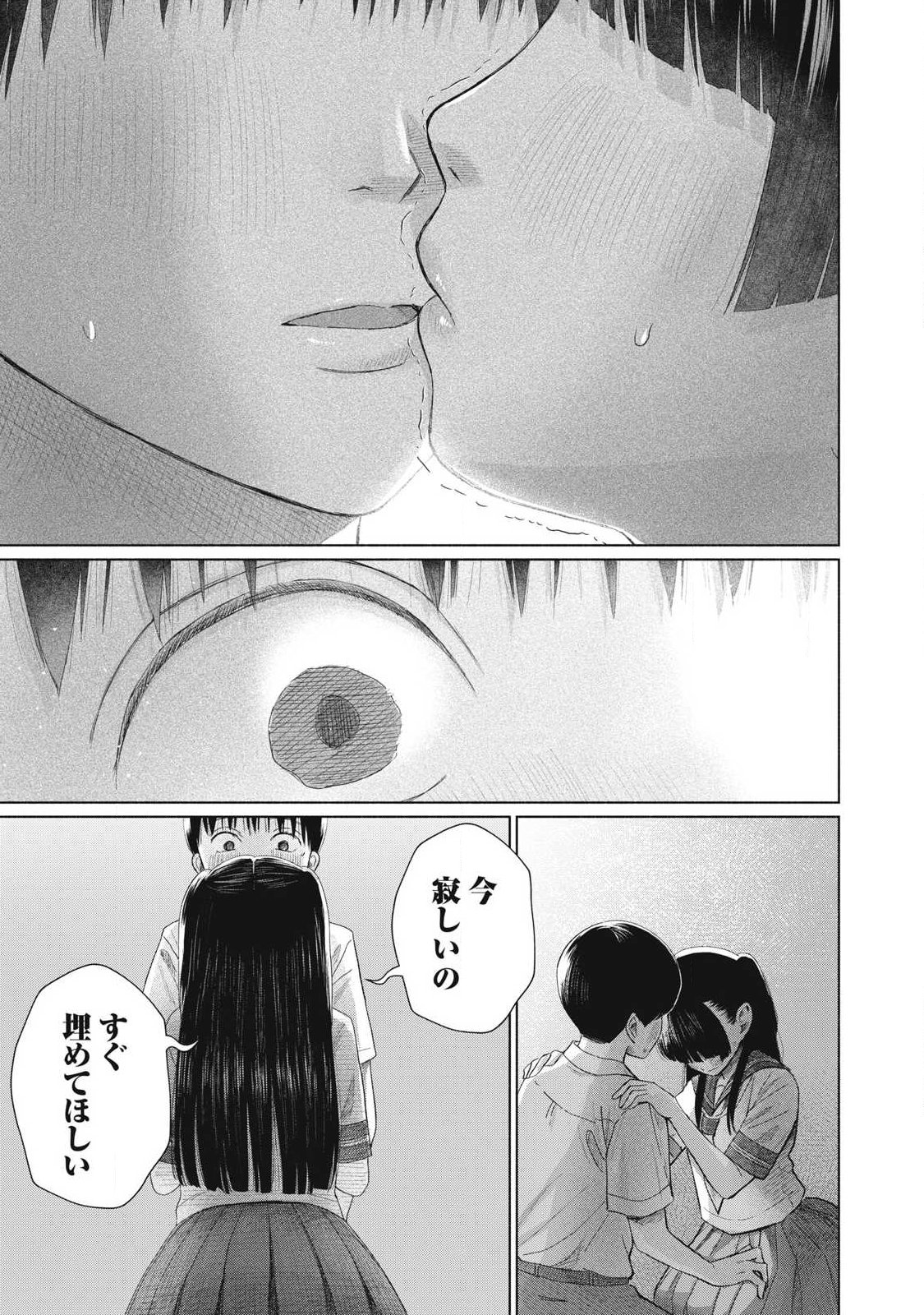 みんなのキスクラブ 第28話 - Page 17