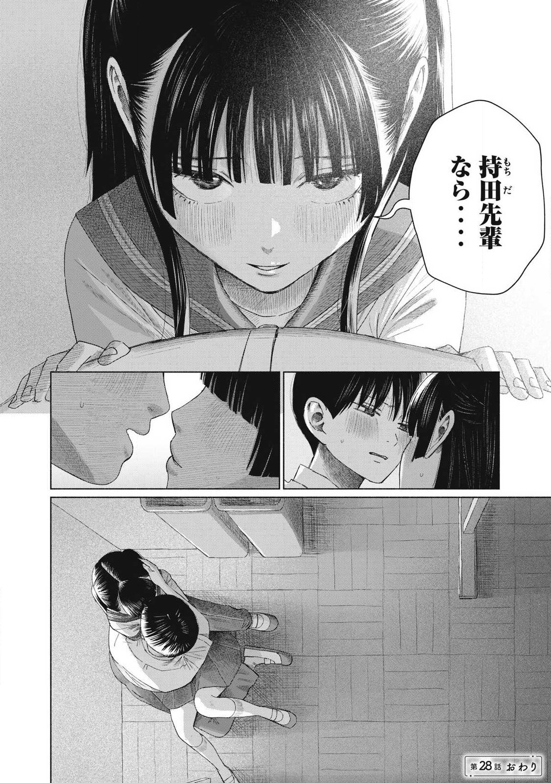 みんなのキスクラブ 第28話 - Page 18