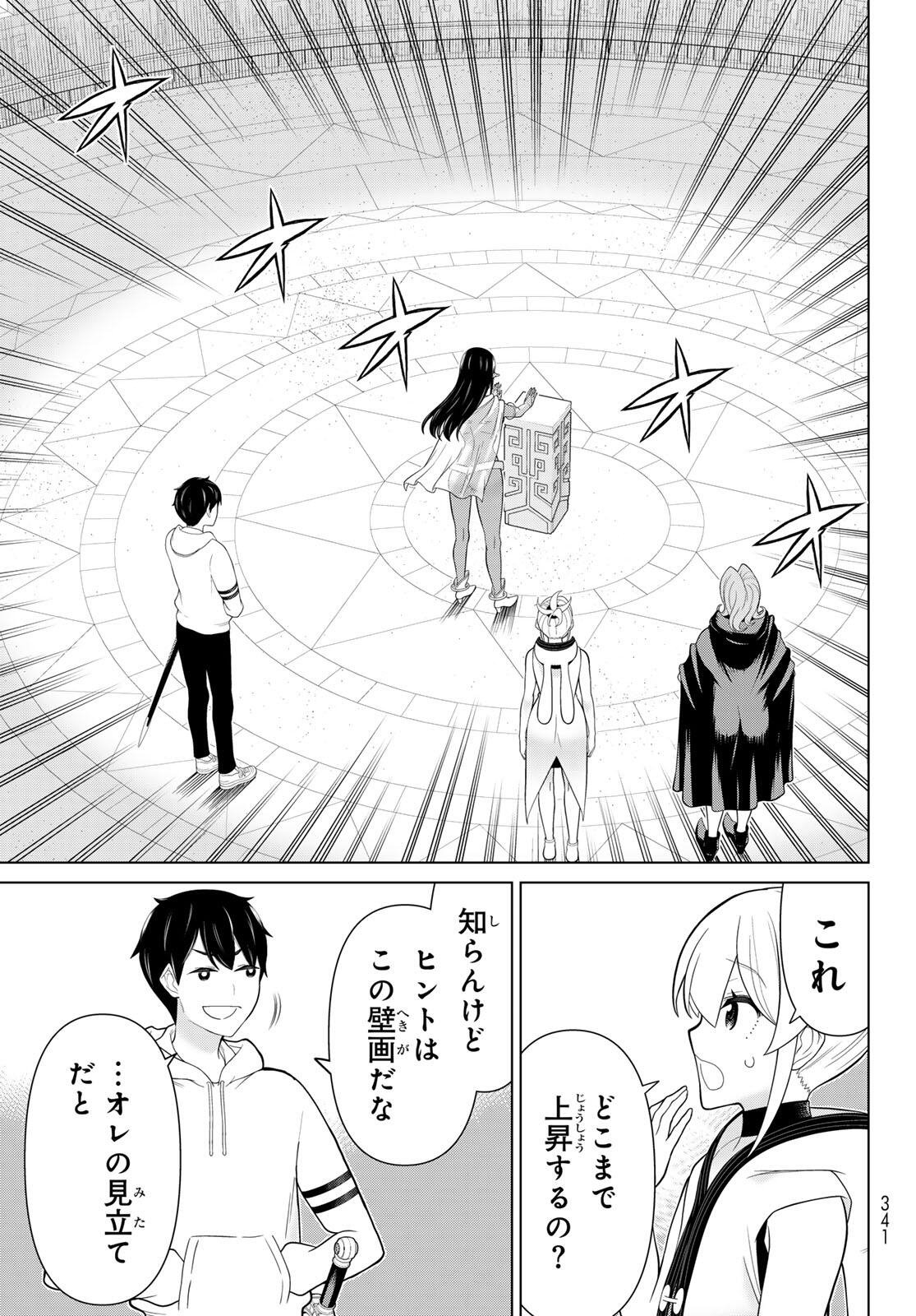 時間停止勇者 余命 日の設定じゃ世界を救うには短すぎる 第72話 - Page 19