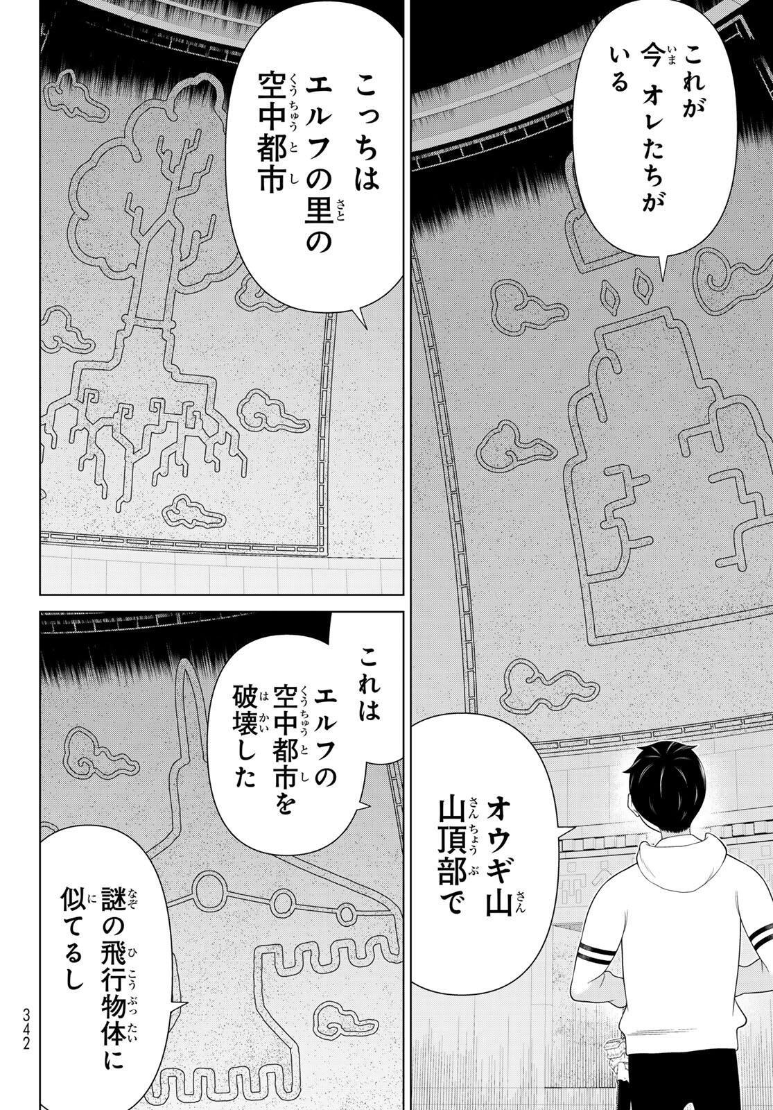 時間停止勇者 余命 日の設定じゃ世界を救うには短すぎる 第72話 - Page 20