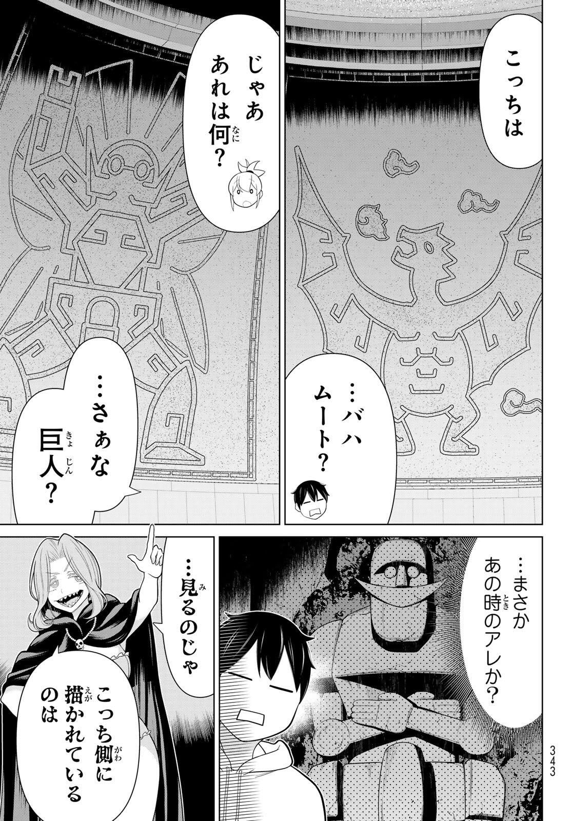 時間停止勇者 余命 日の設定じゃ世界を救うには短すぎる 第72話 - Page 21
