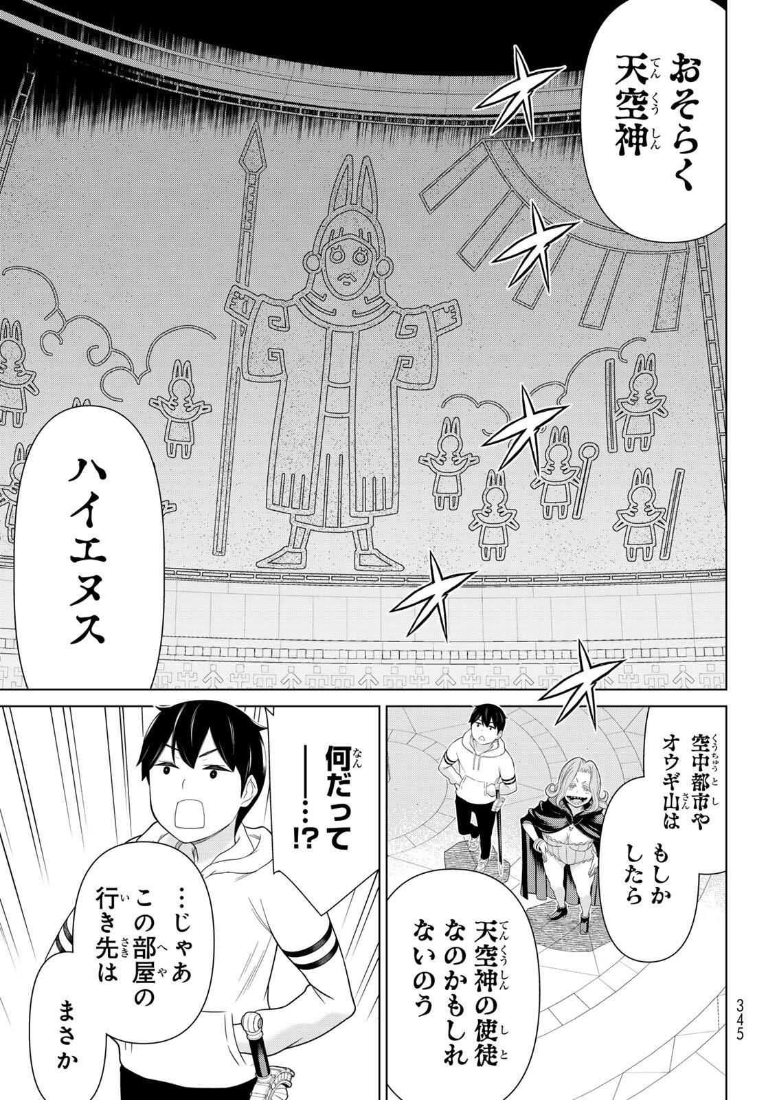 時間停止勇者 余命 日の設定じゃ世界を救うには短すぎる 第72話 - Page 23