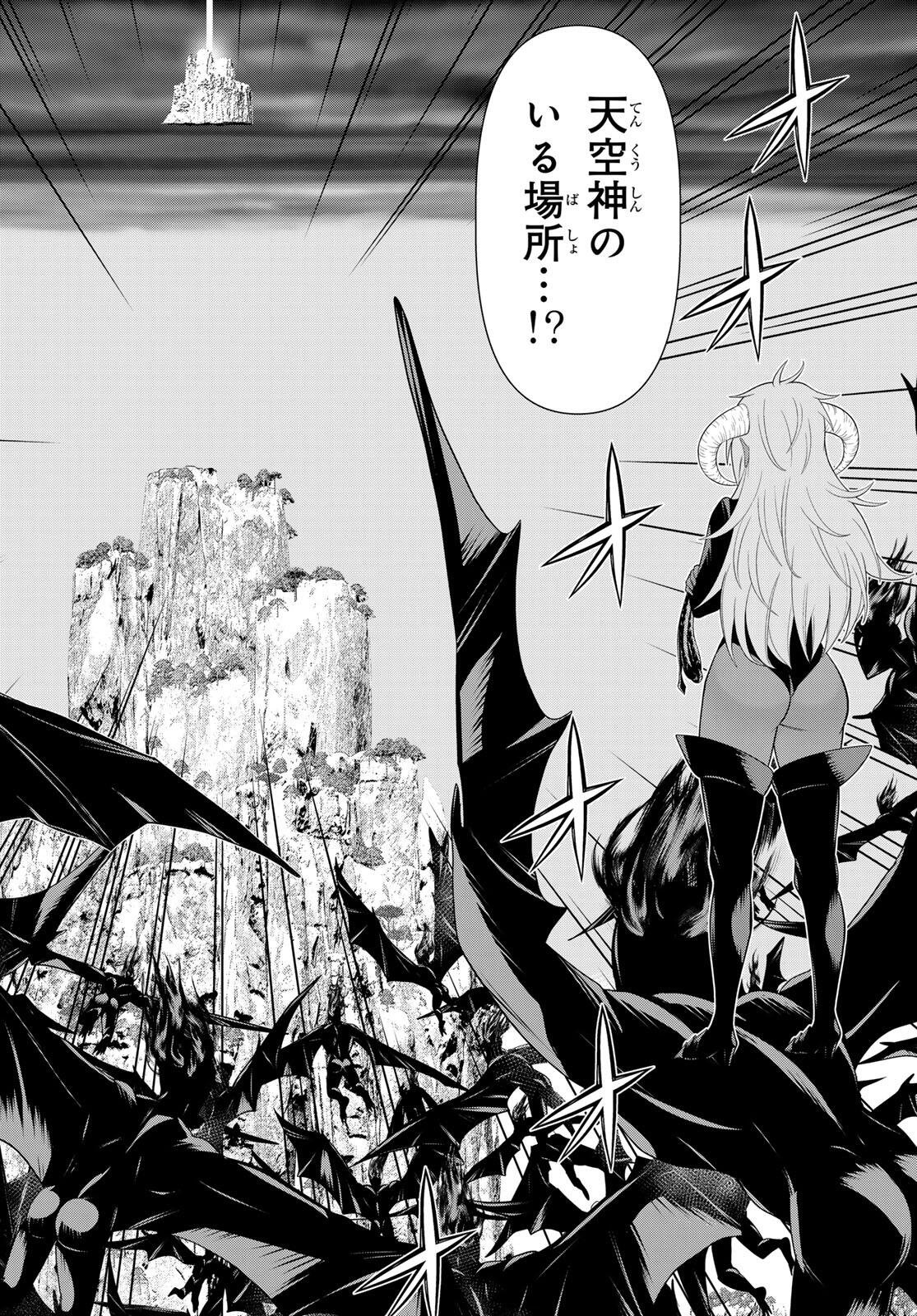 時間停止勇者 余命 日の設定じゃ世界を救うには短すぎる 第72話 - Page 24
