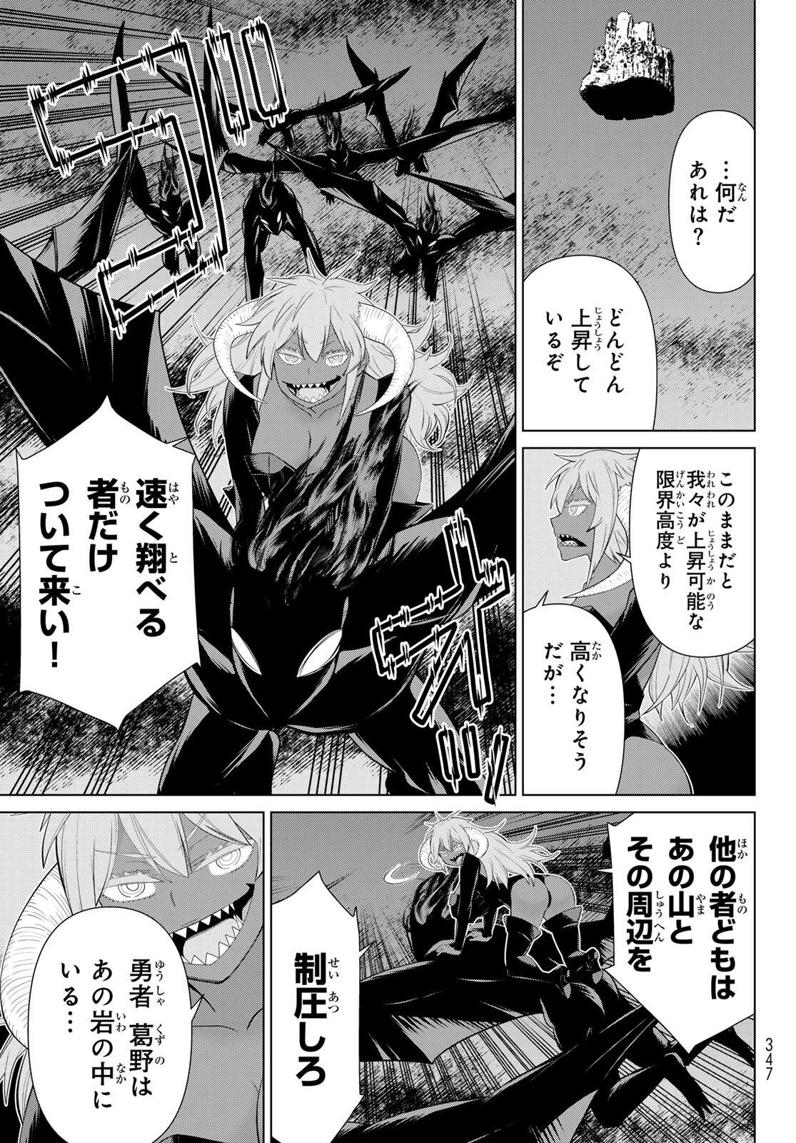 時間停止勇者 余命 日の設定じゃ世界を救うには短すぎる 第72話 - Page 25