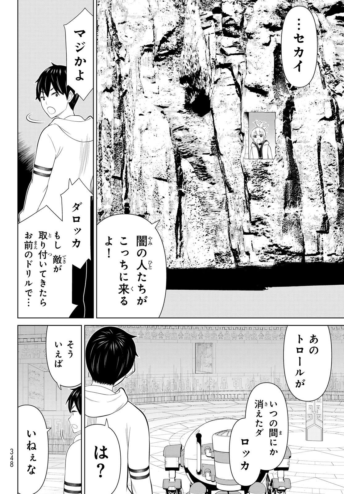 時間停止勇者 余命 日の設定じゃ世界を救うには短すぎる 第72話 - Page 26