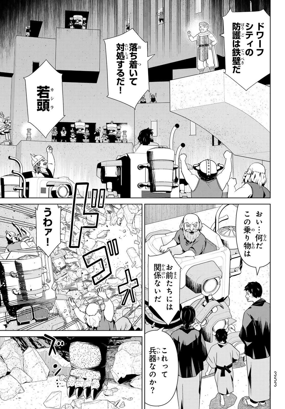 時間停止勇者 余命 日の設定じゃ世界を救うには短すぎる 第72話 - Page 31