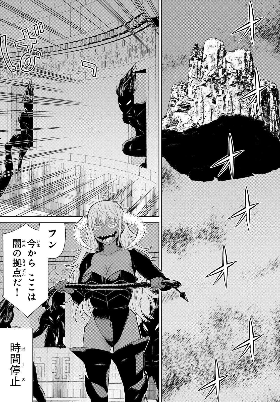時間停止勇者 余命 日の設定じゃ世界を救うには短すぎる 第72話 - Page 36