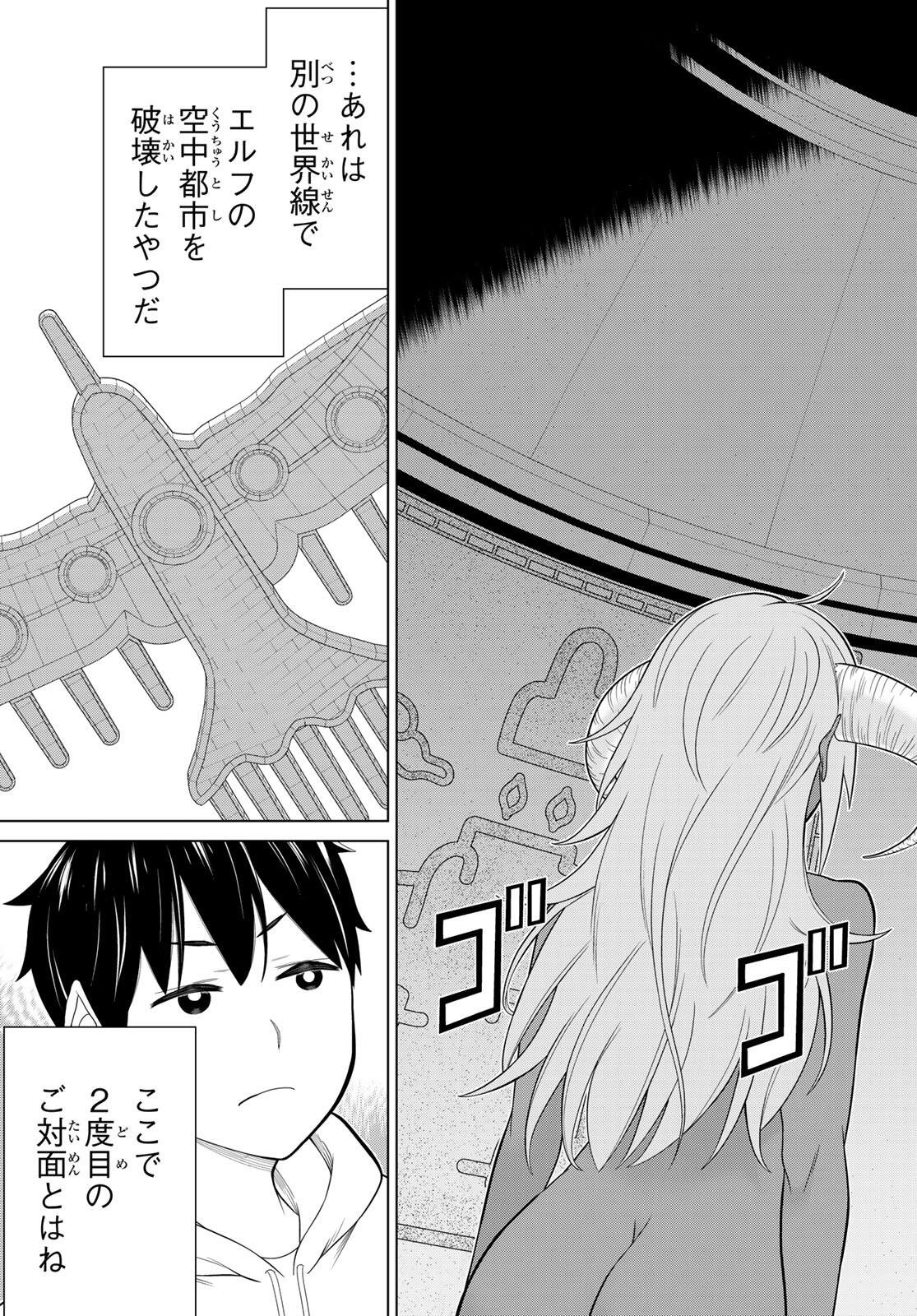 時間停止勇者 余命 日の設定じゃ世界を救うには短すぎる 第72話 - Page 39