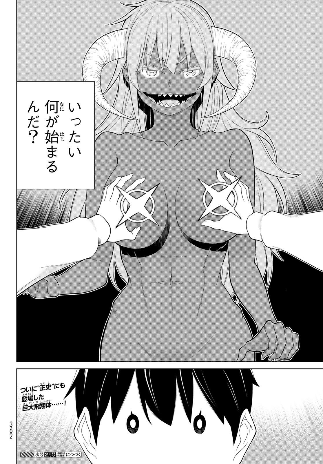 時間停止勇者 余命 日の設定じゃ世界を救うには短すぎる 第72話 - Page 40