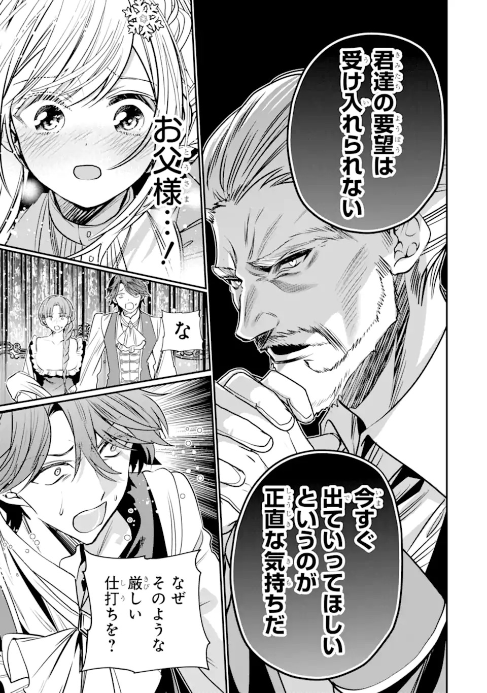 婚約者を捨てたら、楽しい魔法学校の生活が待っていました 第1.2話 - Page 2