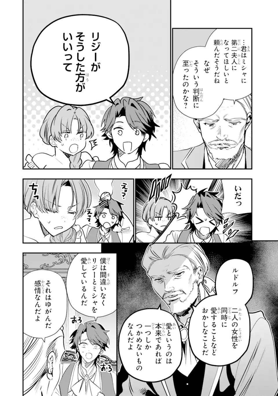 婚約者を捨てたら、楽しい魔法学校の生活が待っていました 第1.2話 - Page 3