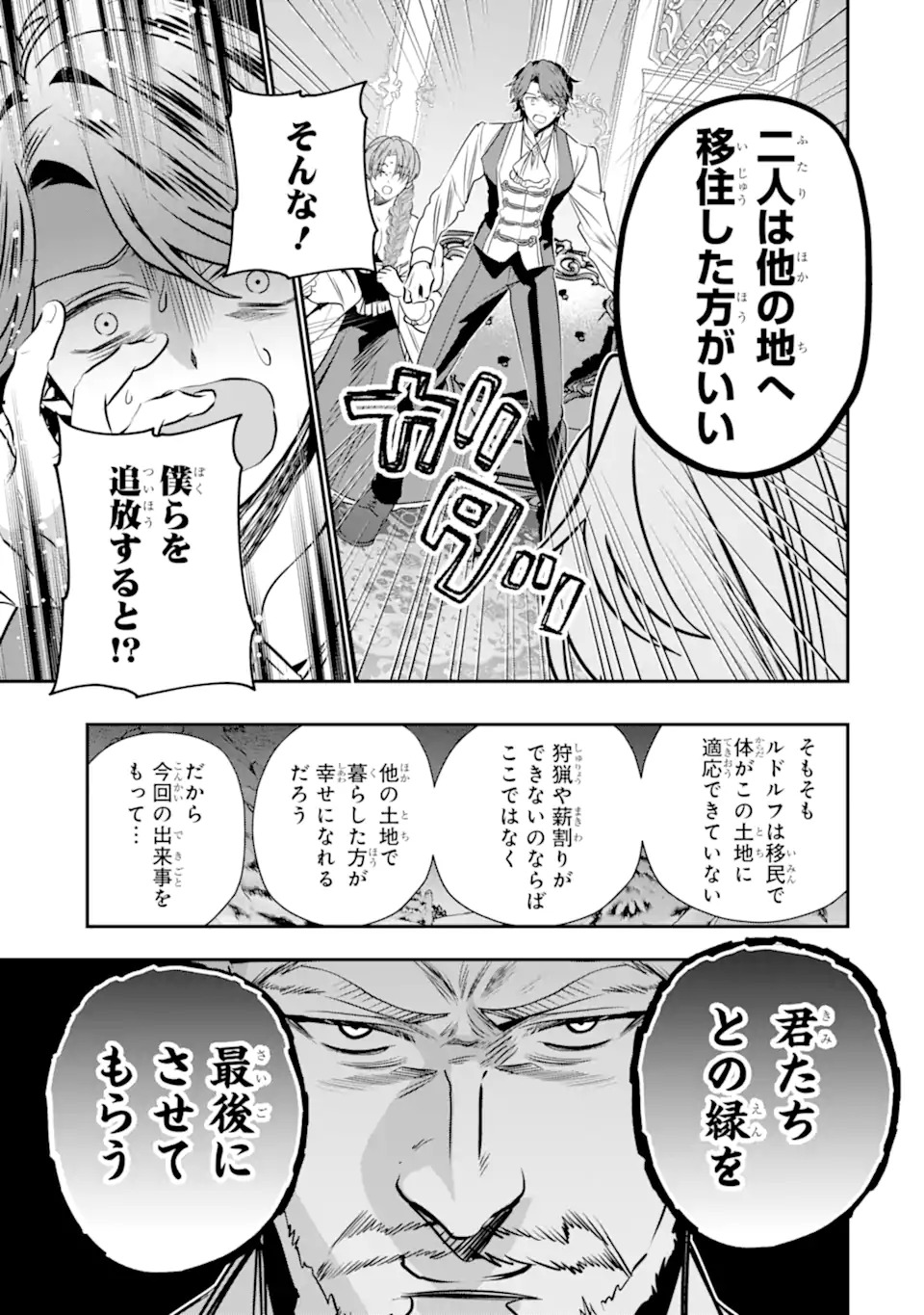 婚約者を捨てたら、楽しい魔法学校の生活が待っていました 第1.2話 - Page 4
